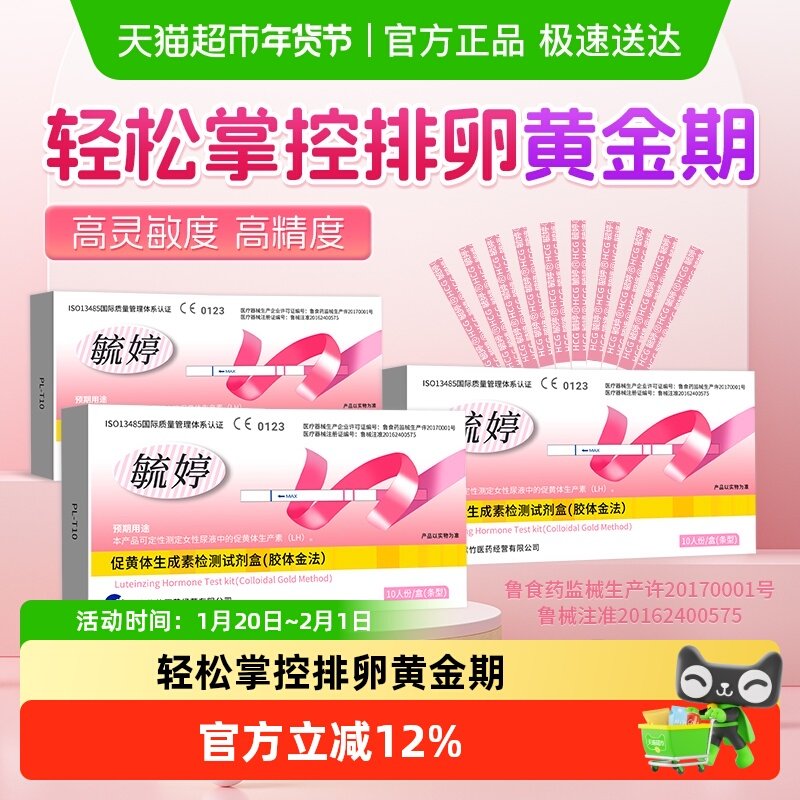 毓婷排卵试纸高精度备孕测排卵期监测排卵笔半定量验孕棒早孕试纸,计生用品,排卵卡笔/排卵检测仪/排卵试纸,淘宝优惠券,粉丝福利购,淘宝优惠卷