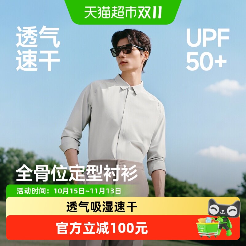 蕉下男士速干立裁衬衫DR021防晒衬衣UPF50+透气凉感商务休闲挺括