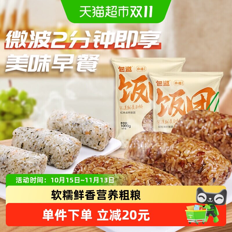 【下拉享优惠】包道早餐瑶柱海鲜红米卤肉杂粮饭团加热即食家庭装