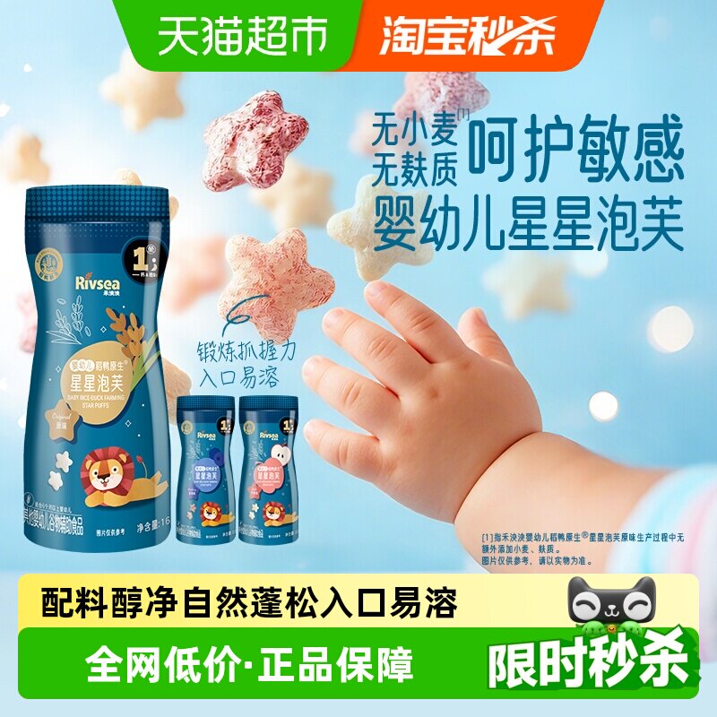 禾泱泱婴幼儿稻鸭原生星星泡芙宝宝营养零食不添加白砂糖儿童零食 - 实物图