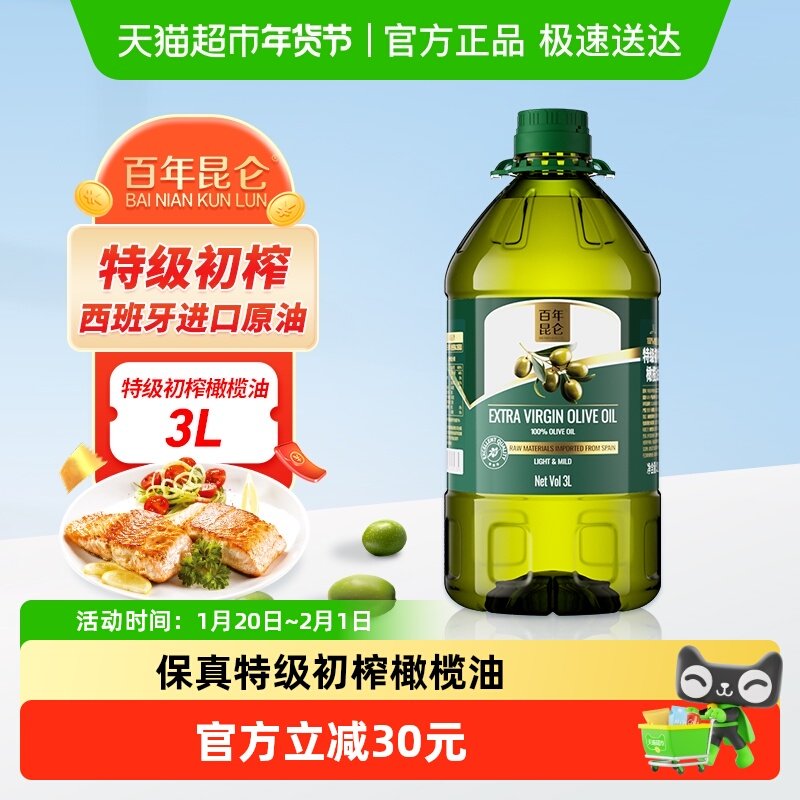 百年昆仑特级初榨橄榄油3L食用油压榨西班牙进口橄榄原油,粮油调味/速食/干货/烘焙,橄榄油,淘宝优惠券,粉丝福利购,淘宝优惠卷