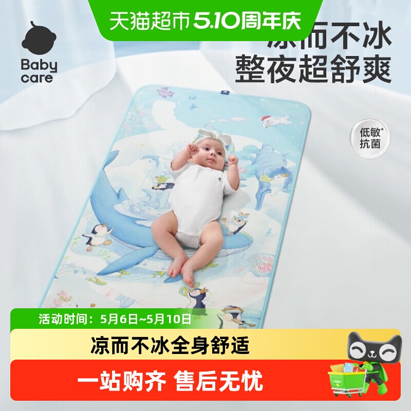 babycare抗菌婴儿凉席宝宝透气吸汗婴儿床冰丝席儿童幼儿园可水洗