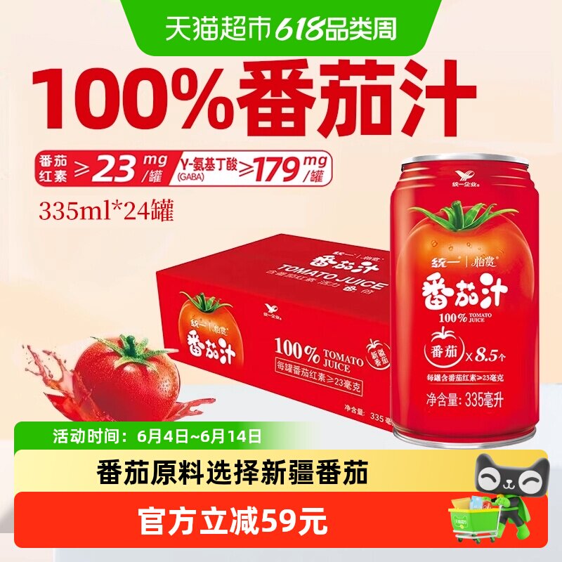 统一果蔬汁100%番茄汁西红柿汁大红罐果汁0脂饮料整箱335ml*24罐