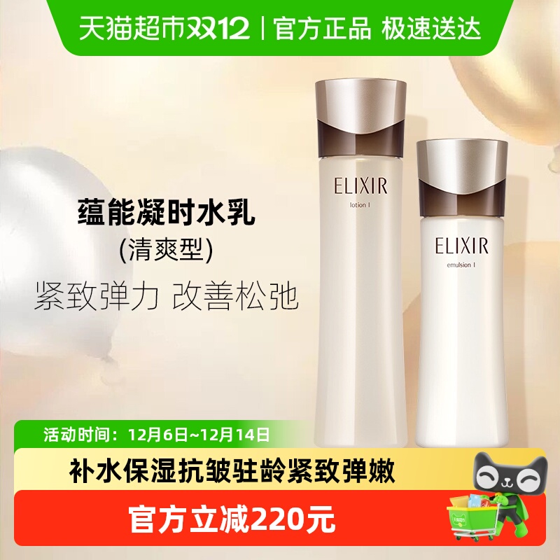 Elixir/怡丽丝尔蕴能凝时水乳