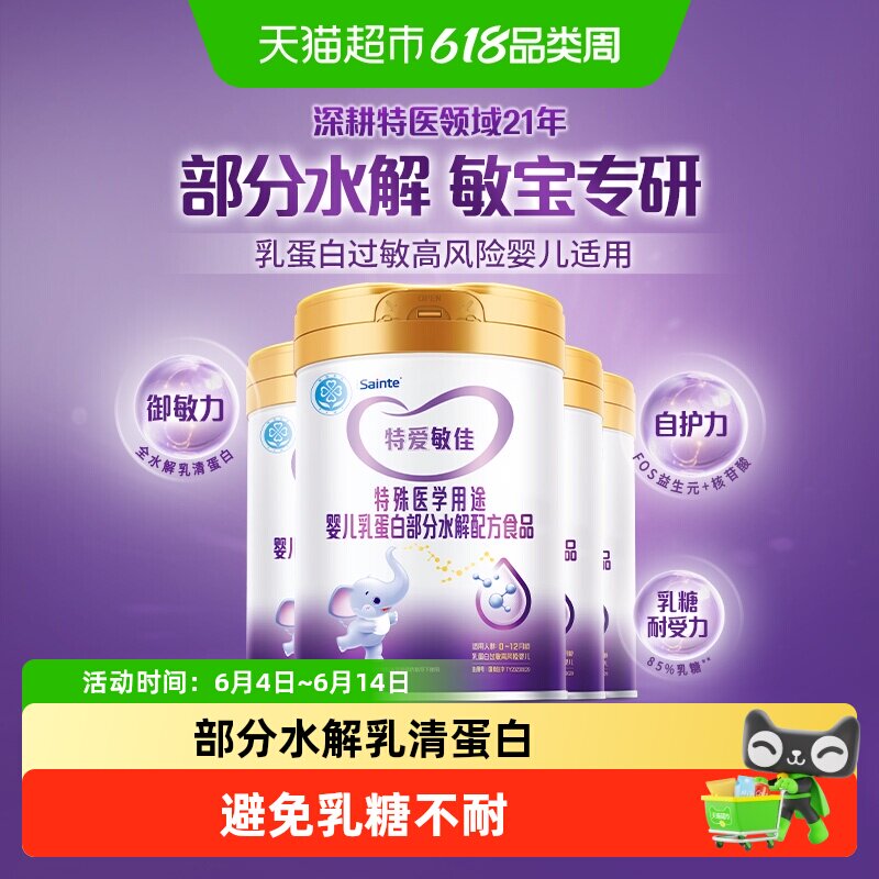 特爱敏佳部分水解奶粉适度婴儿宝宝乳清蛋白过敏配方优博700g*4