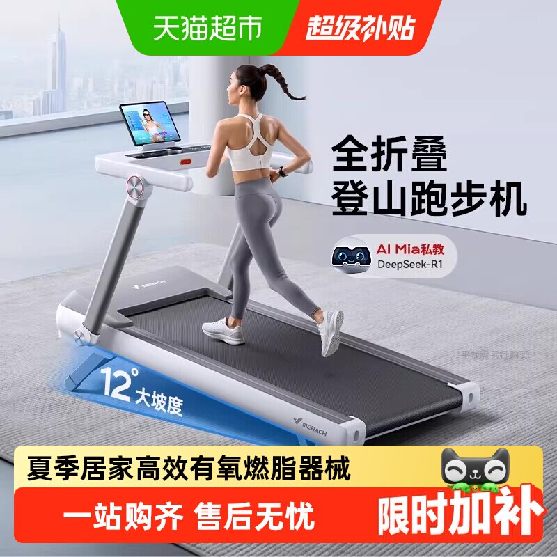 麦瑞克跑步机大坡度家用折叠走步机减肥健身器材暴汗犀牛Ultra