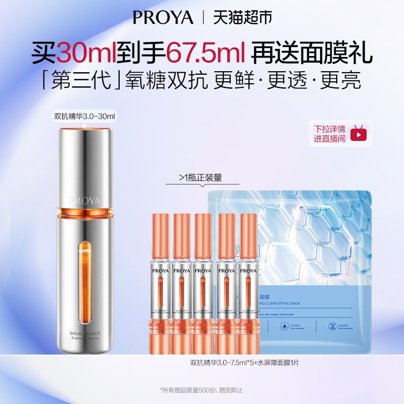 珀莱雅3.0双抗精华液30g 7.5ml*5支 面膜1片 109.6元 - 86线报