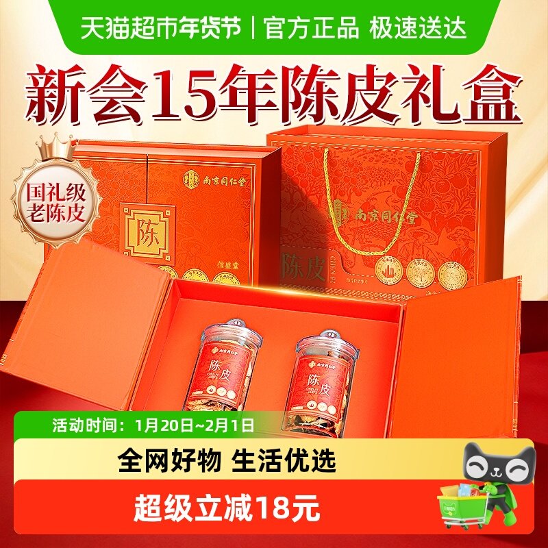 新会陈皮礼盒送礼长辈走亲戚年货实用健康礼物,传统滋补营养品,橘皮,淘宝优惠券,粉丝福利购,淘宝优惠卷