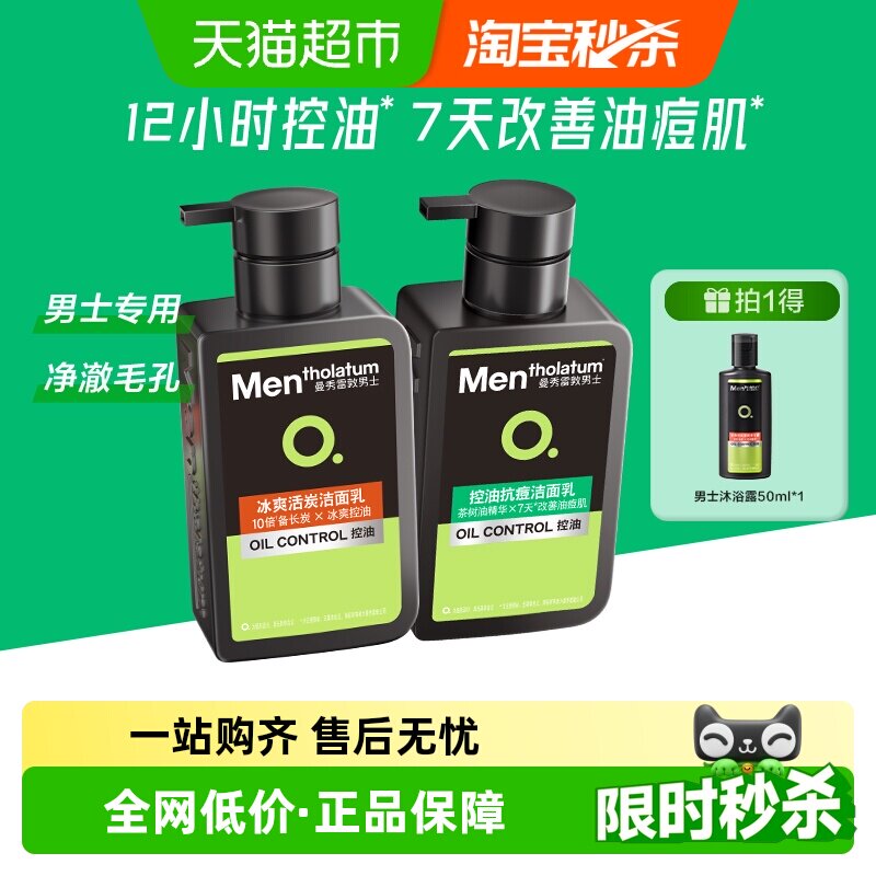 包邮曼秀雷敦洗面奶男长效清洁保湿冰爽活炭150ml+控油抗痘150ml