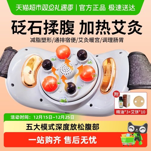 倍想揉腹仪砭石艾灸腹部按摩器