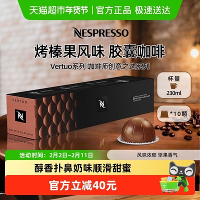 NESPRESSO/奈斯派索榛果风味咖啡