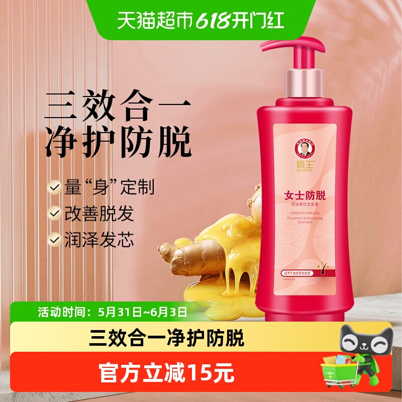 霸王女士防脱洗发水750mL修复受损断发掉发洗发露洗发液