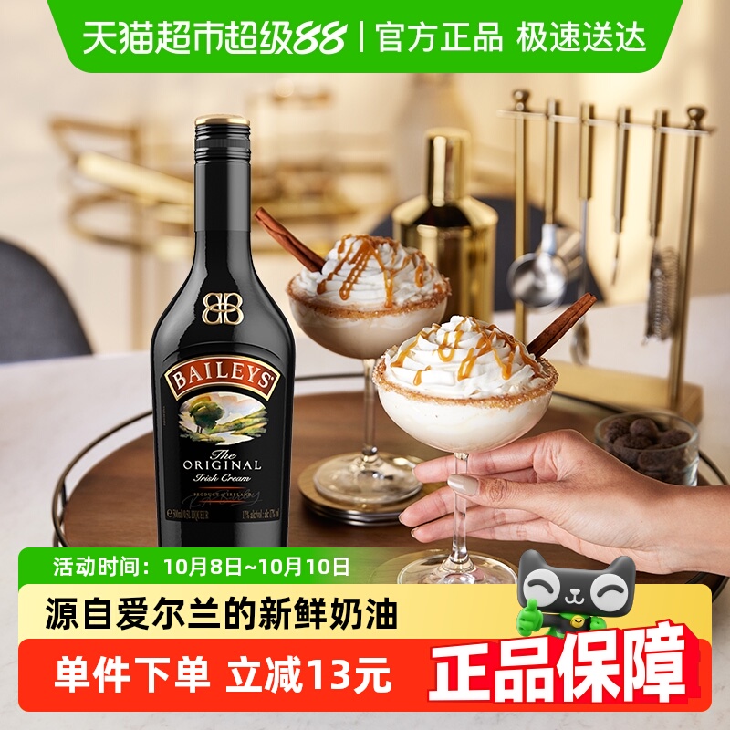 【进口】爱尔兰Baileys百利甜酒力娇酒原味500ml洋酒调饮酒鸡尾酒