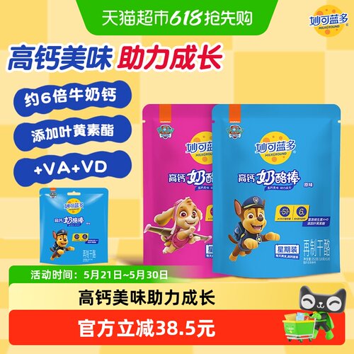 妙可蓝多原味+水果味奶酪棒