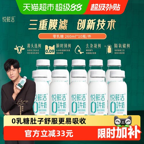 悦鲜活低温去乳糖牛奶肠胃舒适