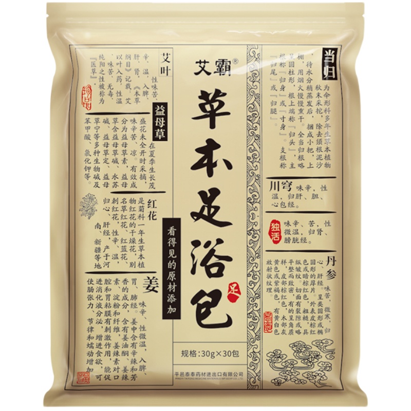 【第2件9.9】艾霸泡脚药包艾草泡脚男女士用草本足浴包去家用非濕