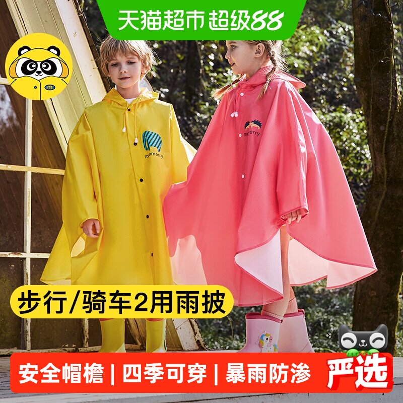 牧萌儿童雨衣安全反光条不湿书包图片