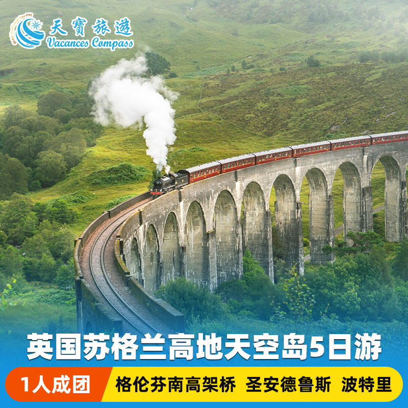 英国高地天空岛5日游小团