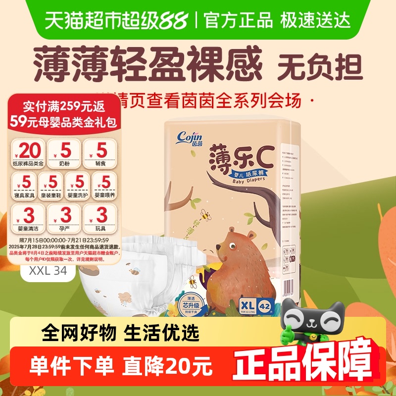 茵茵薄乐C纸尿裤超薄干爽超柔亲肤棉柔婴幼儿夏季尿不湿官方旗舰