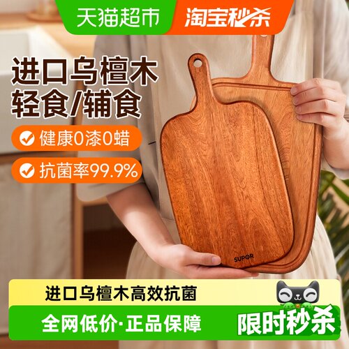 苏泊尔乌檀木抗菌砧板握持舒适