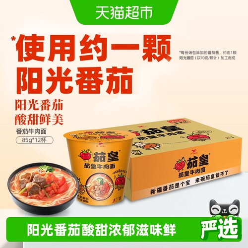 统一茄皇牛肉面杯面方便面