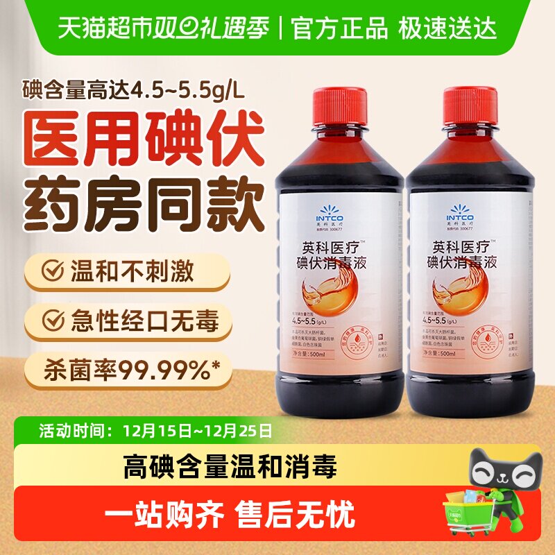 英科医疗碘伏消毒液医用高浓度