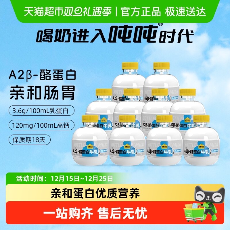 认养一头牛A2β-酪蛋白吨吨奶