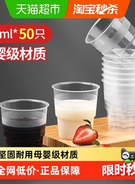 优奥一次性杯子航空杯太空杯加厚饮料果汁杯塑料水杯200ml*50只