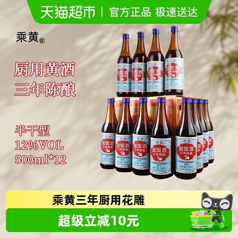 乘黄绍兴三年陈加饭酒老酒500ml*12瓶整箱小瓶装调味瓶装花雕酒