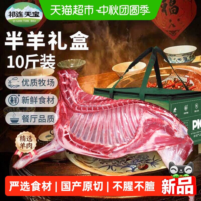 祁连天宝甘肃羔羊肉礼盒图片