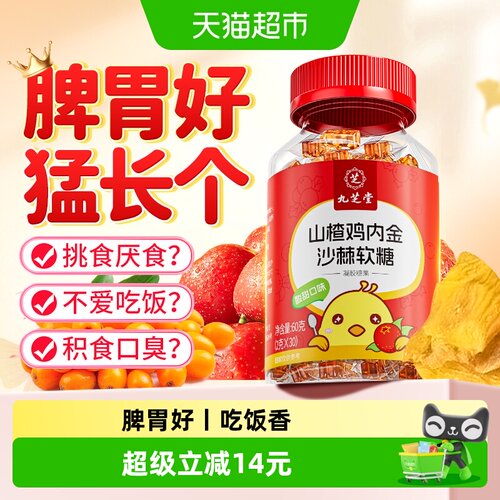 调理脾胃丨山楂鸡内金软糖60g