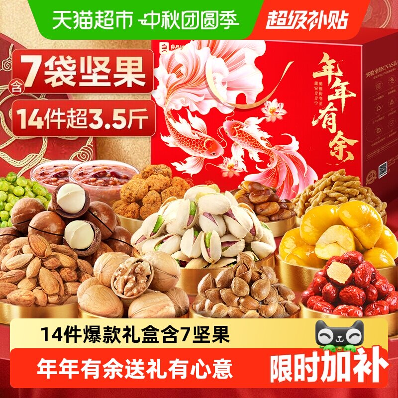 良品铺子混合果仁礼盒甄选鲜果图片