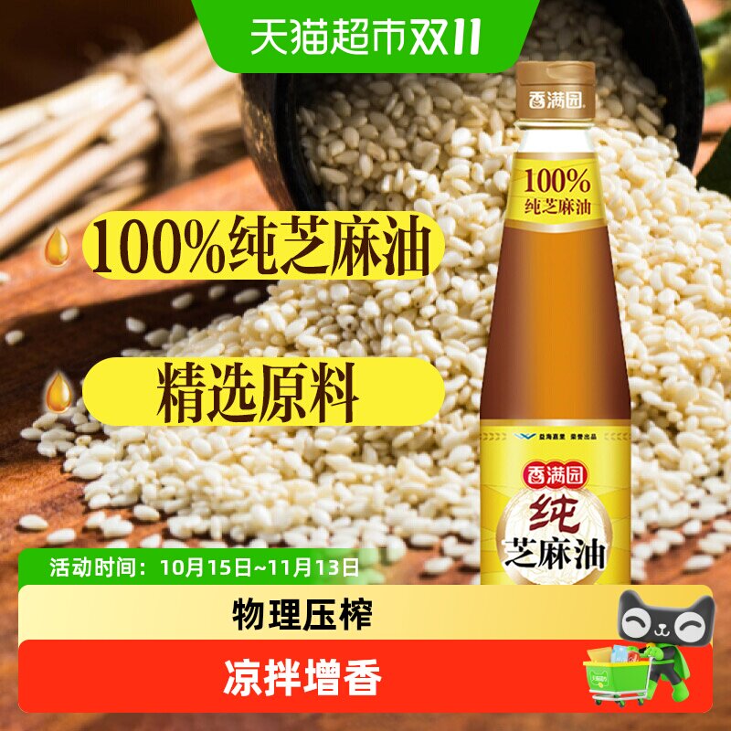 香满园 纯芝麻油180ml 香油 调味凉拌菜烹饪火锅火锅凉拌菜调料油