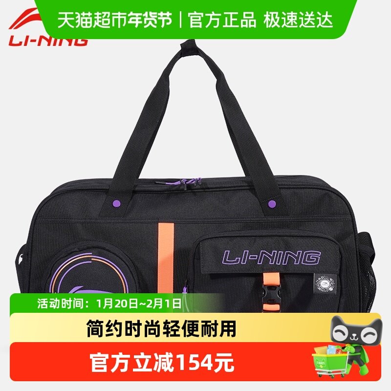 李宁羽毛球包2025新款ABDU319大容量运动装备球拍专用手提矩形包,运动/瑜伽/健身/球迷用品,羽毛球包,淘宝优惠券,粉丝福利购,淘宝优惠卷