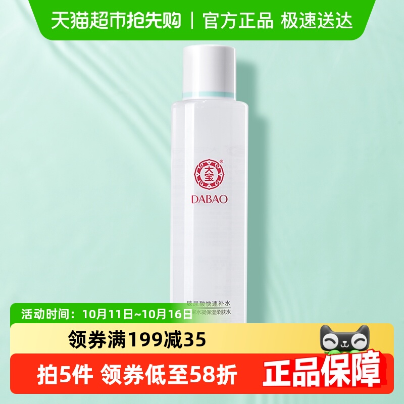 大宝水凝保湿精华玻尿酸护肤水补水滋润爽肤水化妆水男女护肤