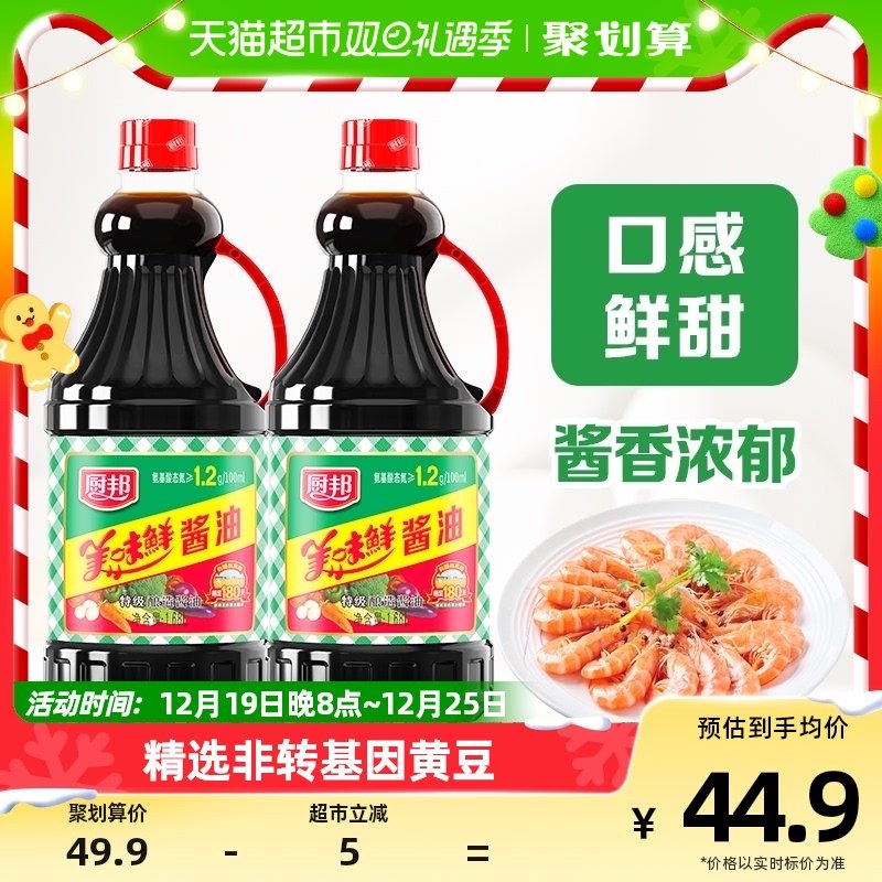 厨邦美味鲜酱油1.68L*2组合特级生抽酿造炒菜蒸鱼凉拌调味品调料