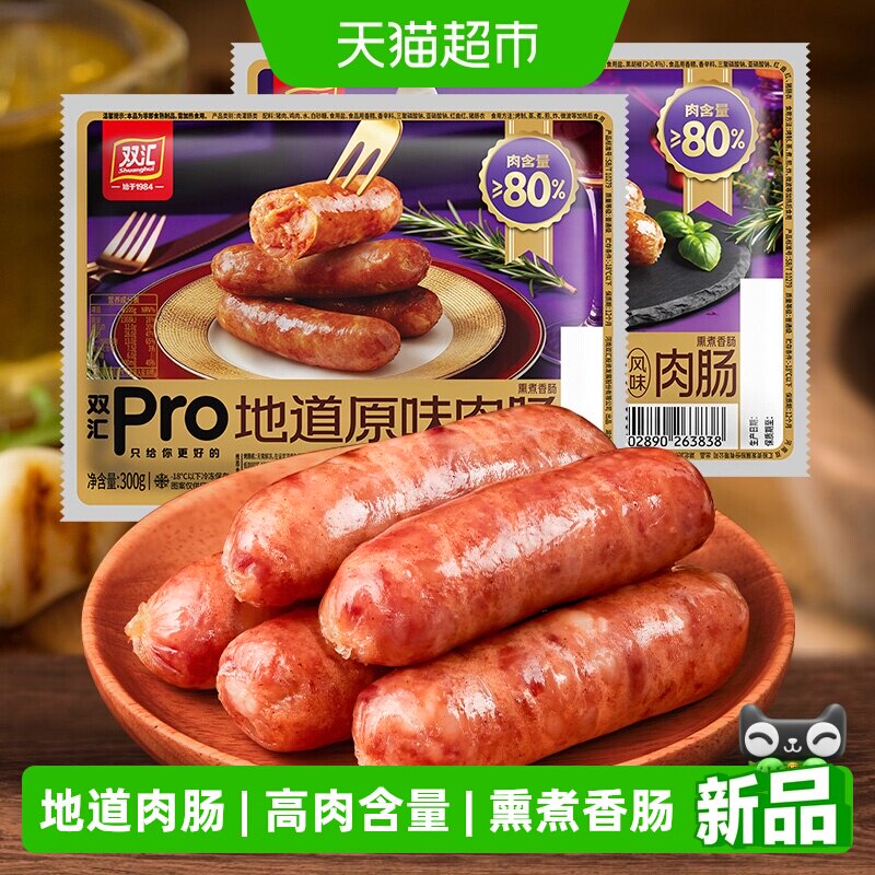 双汇Pro地道肉肠烤肠图片