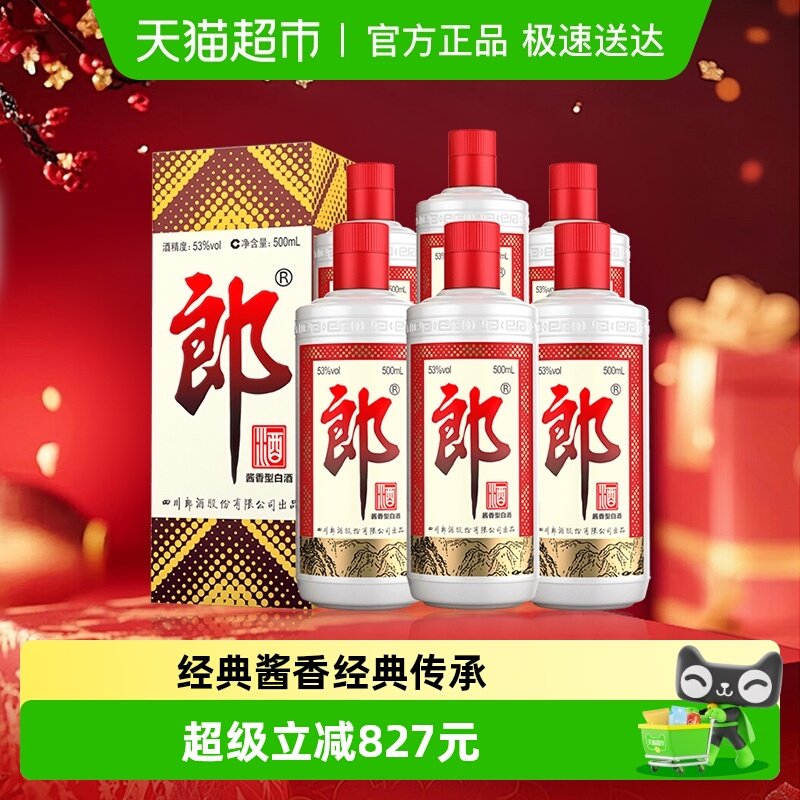 �ɾ������ɾƽ����Ͱ׾�53��500ml*6ƿ����(��װ)�����Ʒ��ԭ�� 785Ԫ