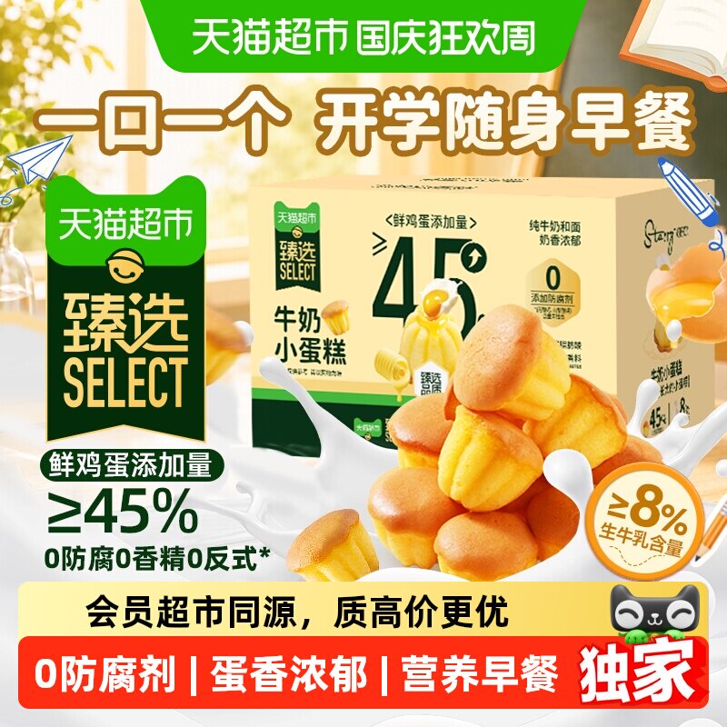 猫超臻选牛奶小蛋糕三重芝士糕点司丹尔面包营养儿童早餐儿童零食