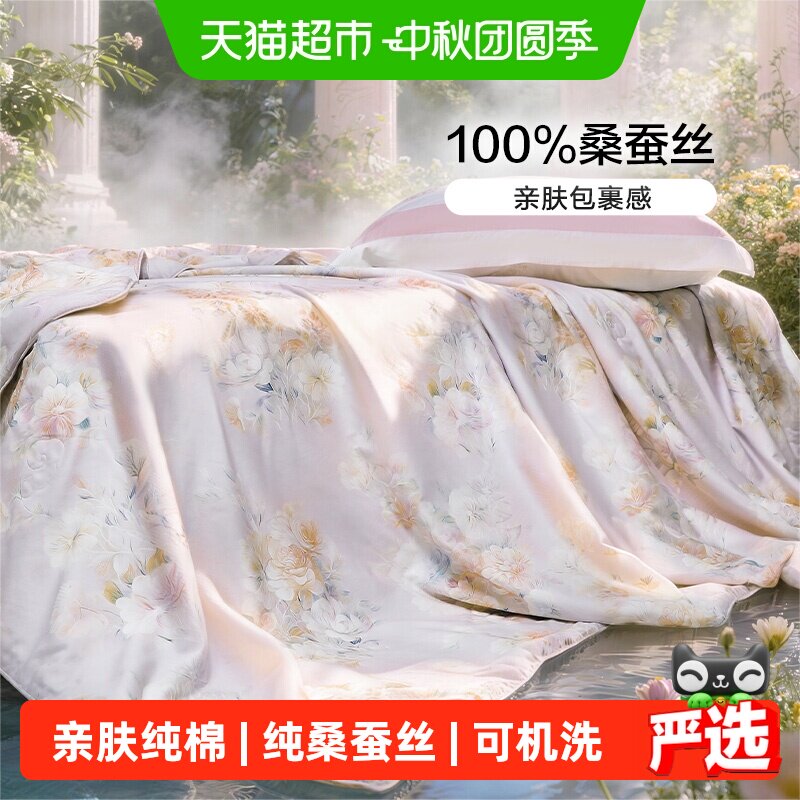 富安娜纯棉桑蚕丝可机洗空调被图片