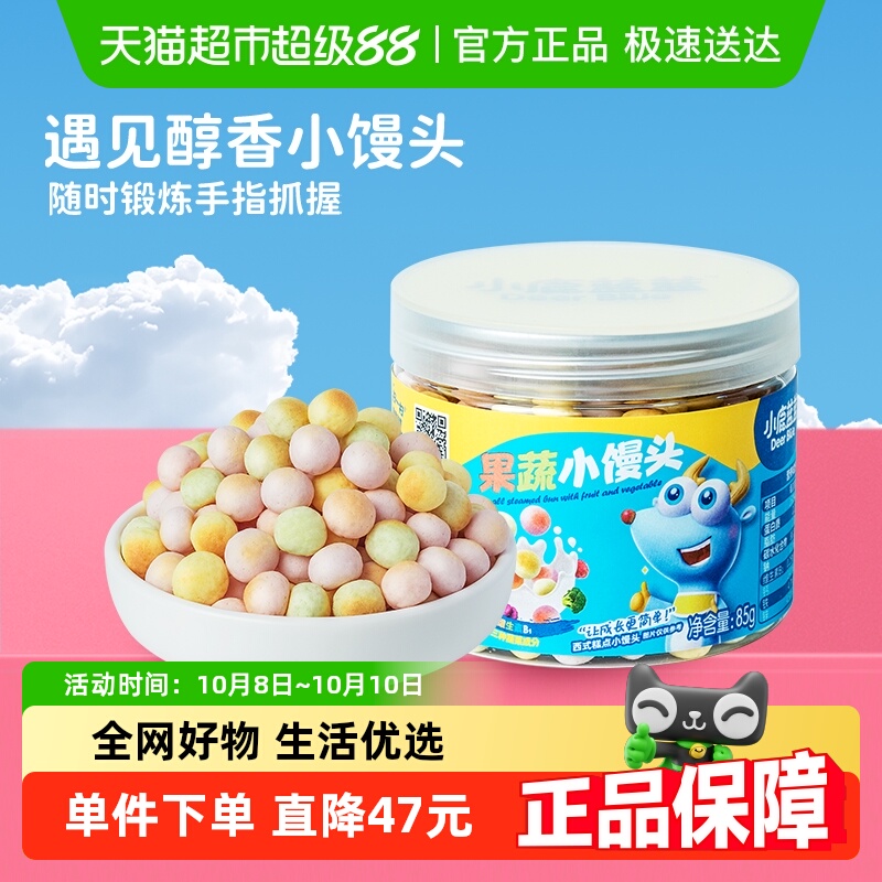 小鹿蓝蓝果蔬小馒头宝宝儿童零食溶溶豆磨牙饼干85g×1罐
