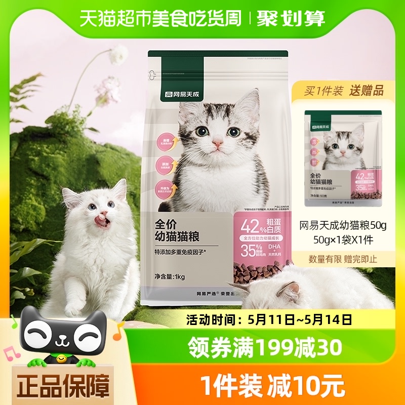 网易严选猫粮幼猫专用幼猫粮1kg羊乳猫奶糕2到12月高蛋白鲜肉天