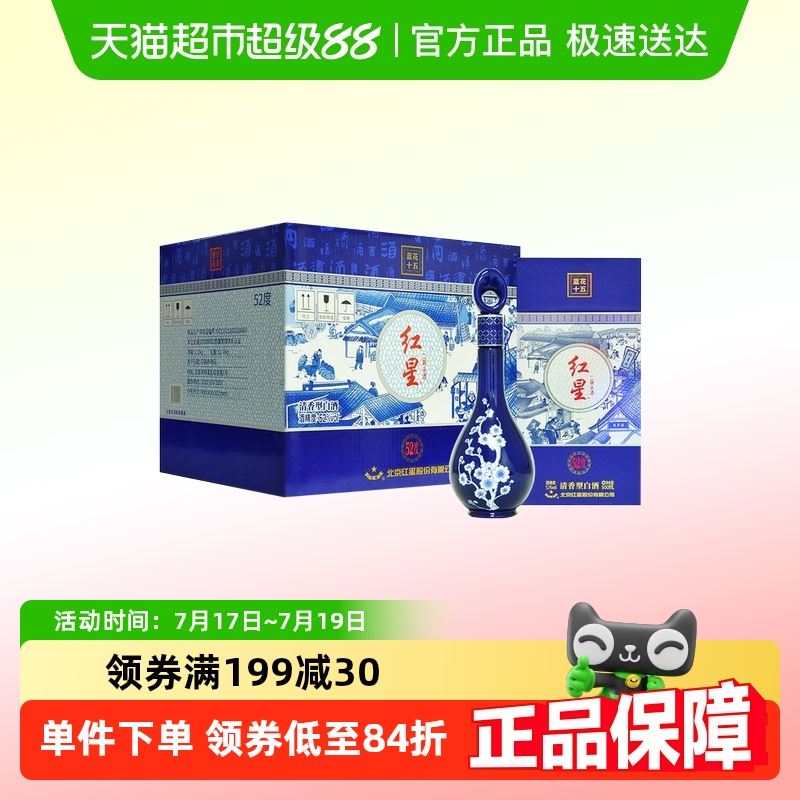 红星52度蓝花蓝花十五500ml×6瓶