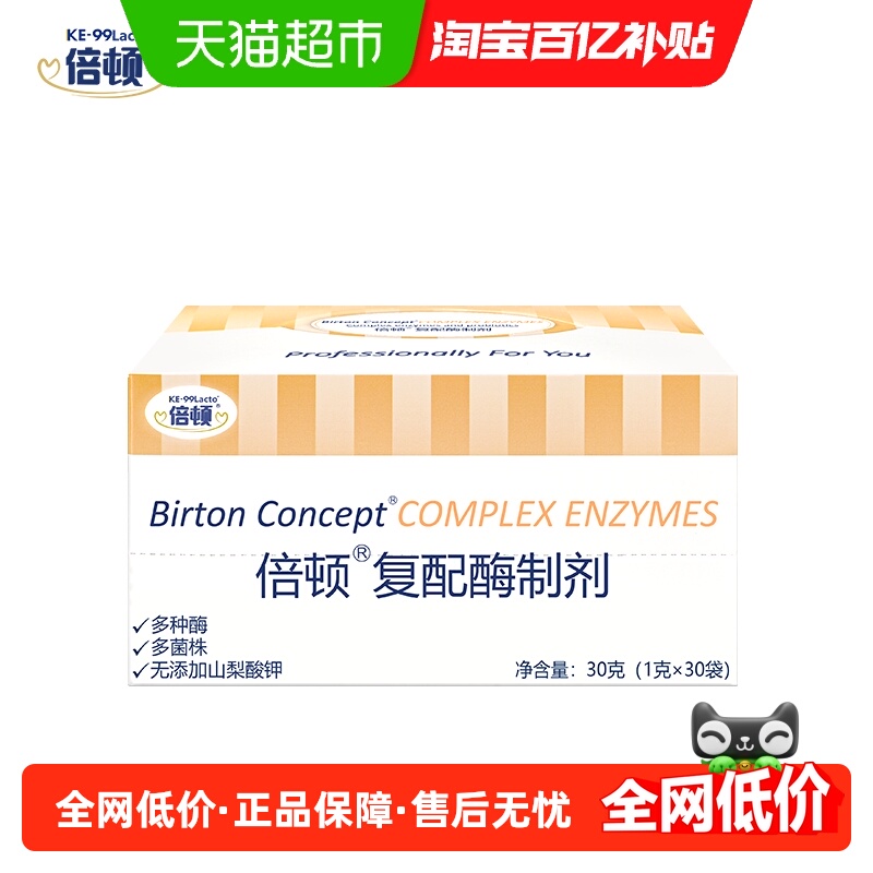 倍顿复合酶4种益生菌消化酶