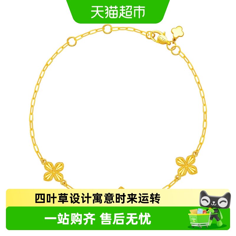 周大福足金四叶草手链流光炫亮图片