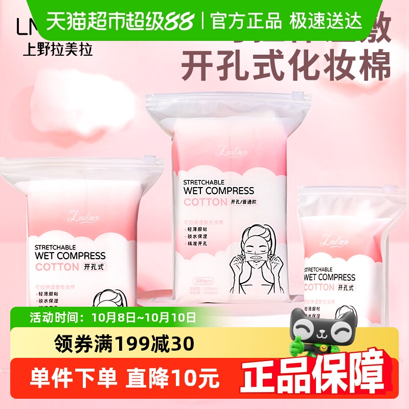 LMLTOP开孔式可拉伸全脸湿敷棉