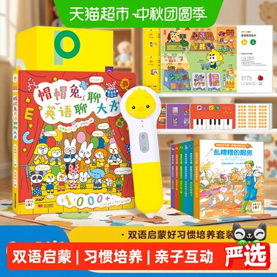 PIYOPEN小鸡球球点读笔三语切换