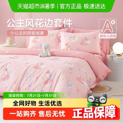 博洋儿童四件套公主风全纯棉女孩卡通幼儿园床上被套三件套床笠款