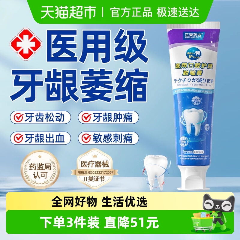 牙龈出血萎缩肿痛消炎修复用牙膏