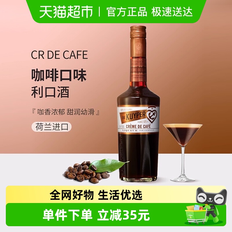 迪可派咖啡味利口酒酒吧鸡尾酒基酒家用力娇酒荷兰进口洋酒